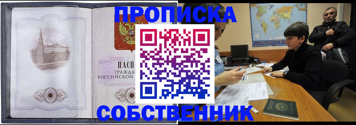 прописка паспорт в Аше
