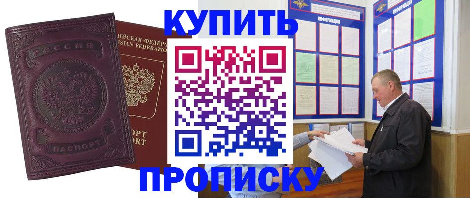 прописка в квартире в Аше