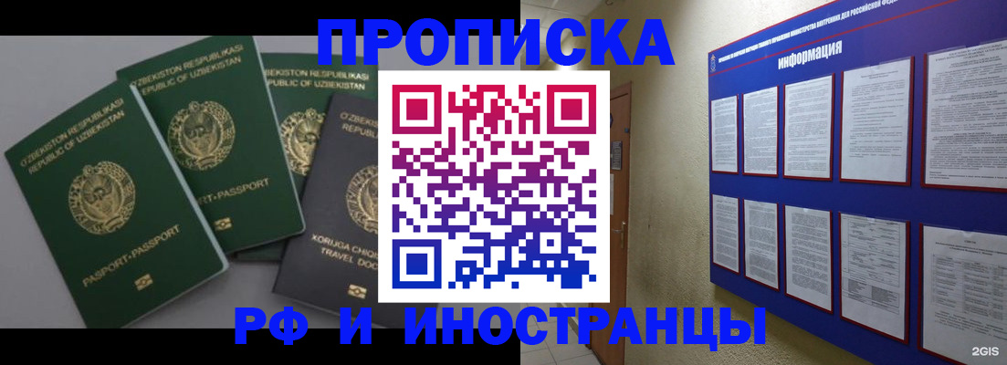 временная регистрация в квартире в Аше