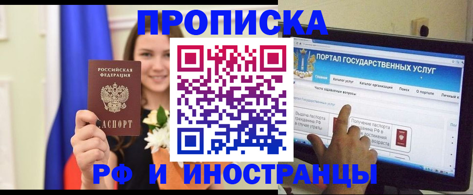 прописка 2025 в Аше